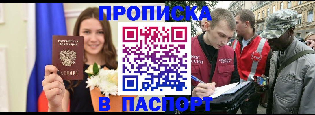 прописка в квартире в Донском